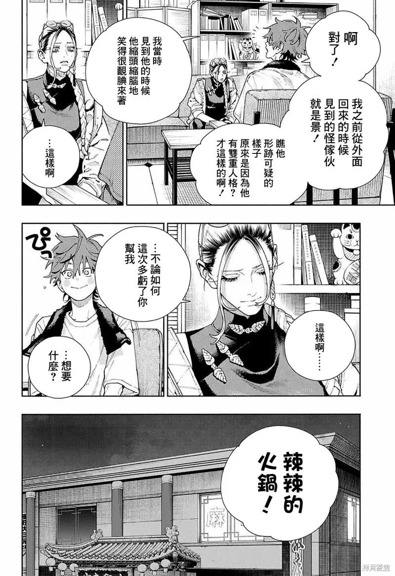 极乐街 - 第16话 - 第8张图