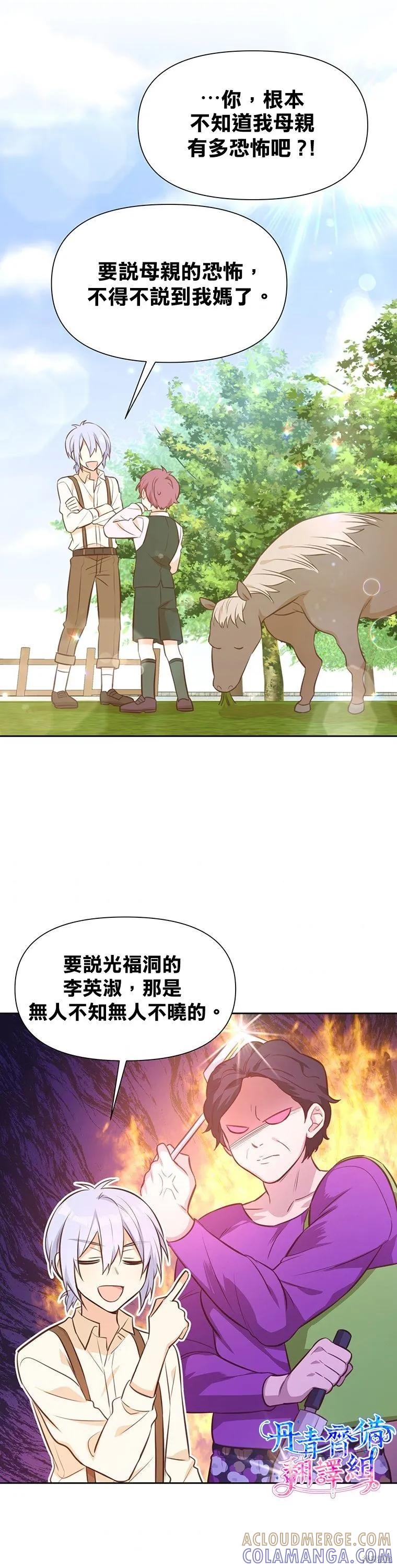 《既然是配角就跟我谈恋爱吧》第20话 第17页