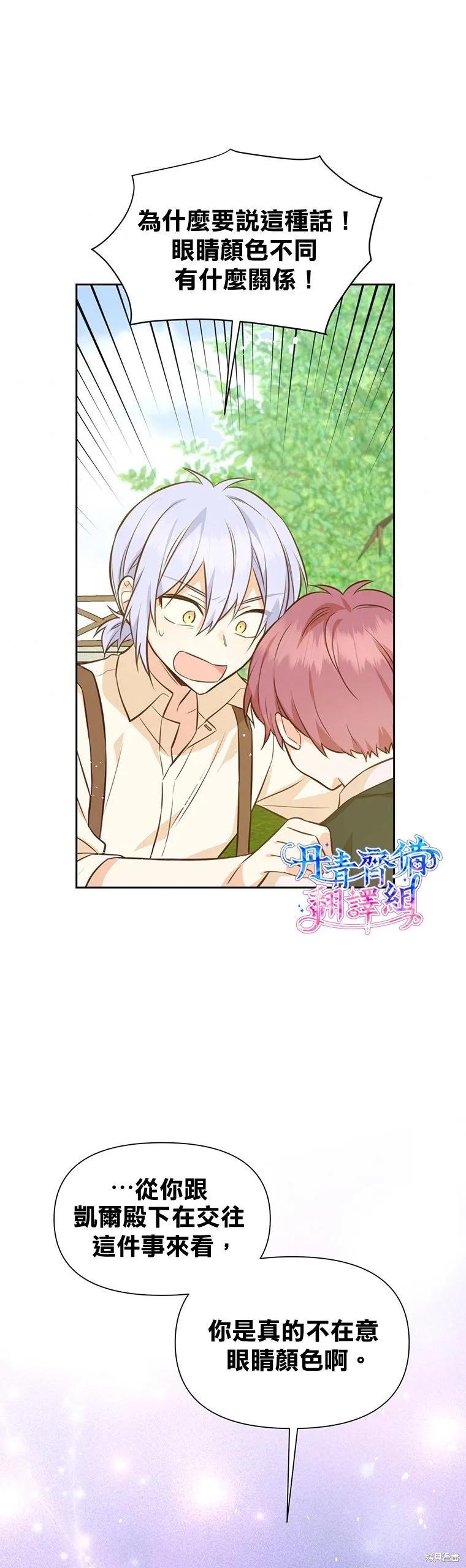 《既然是配角就跟我谈恋爱吧》第20话 第28页