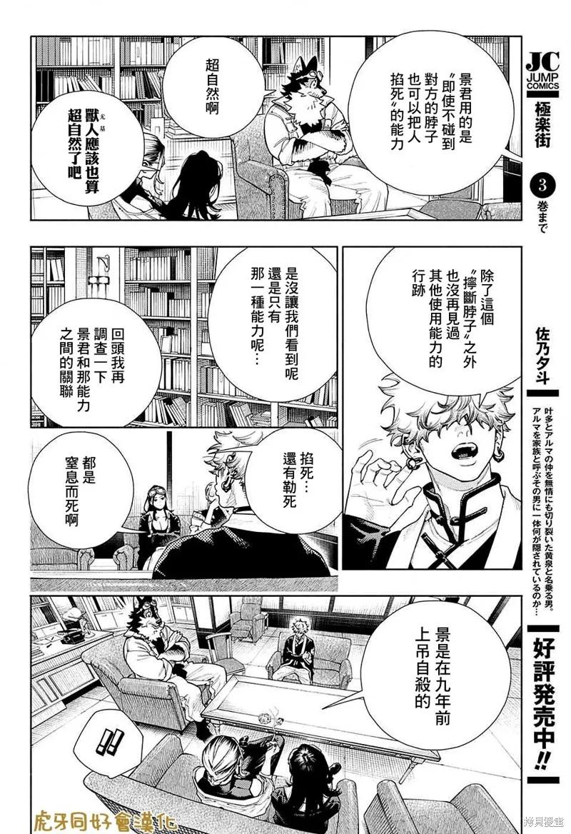 极乐街 - 第16话 - 第20张图