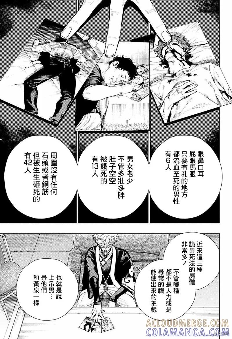 极乐街 - 第16话 - 第13张图