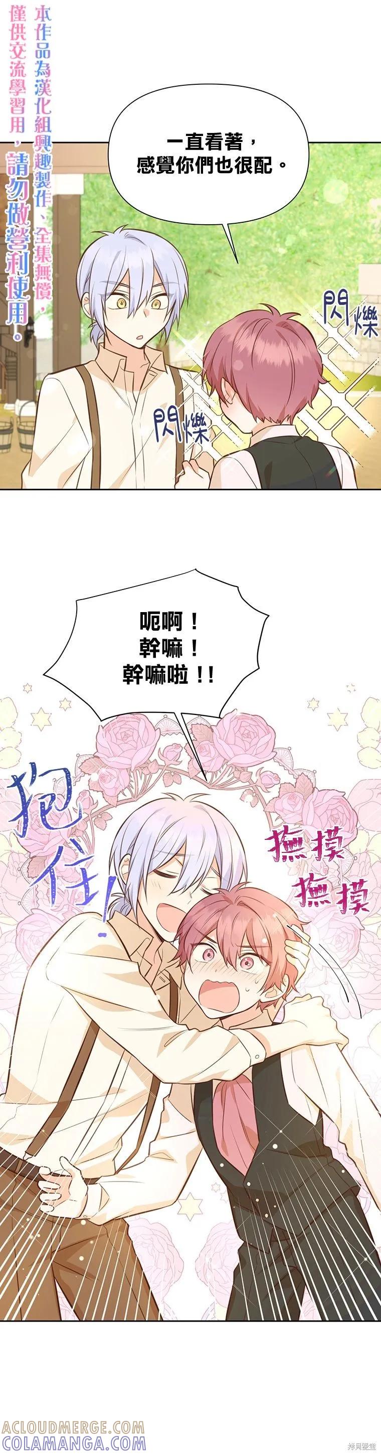 《既然是配角就跟我谈恋爱吧》第20话 第15页