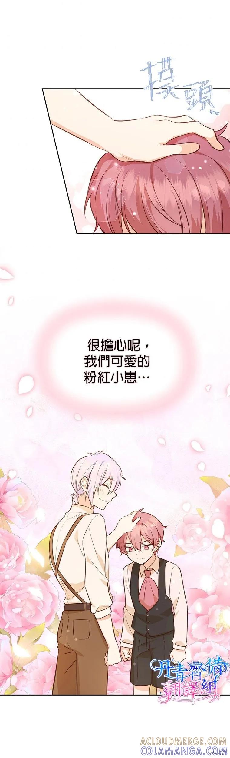 《既然是配角就跟我谈恋爱吧》第20话 第21页