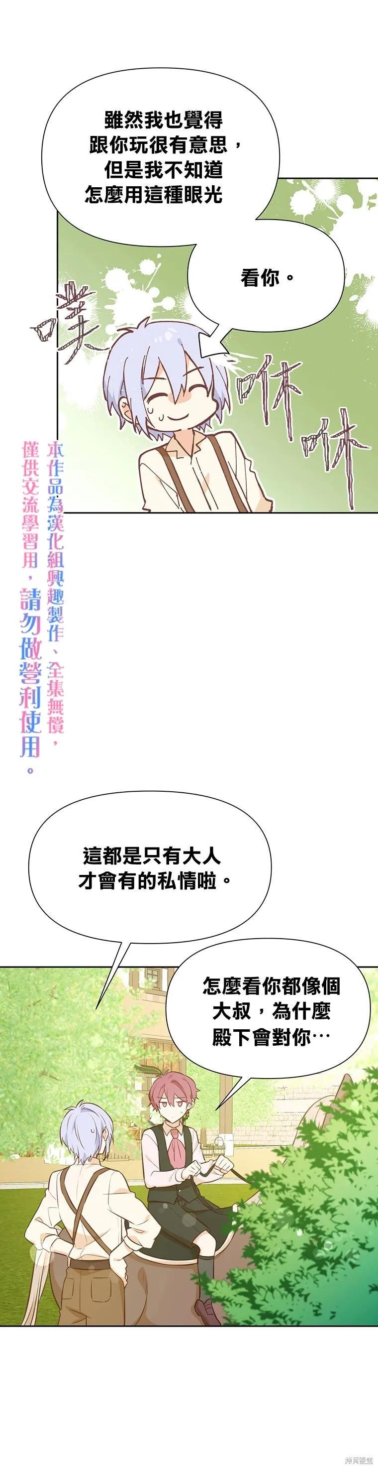 《既然是配角就跟我谈恋爱吧》第20话 第10页