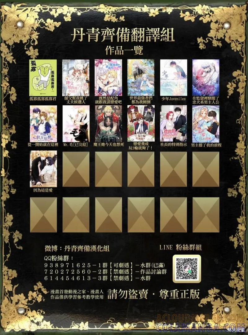 《既然是配角就跟我谈恋爱吧》第20话 第37页