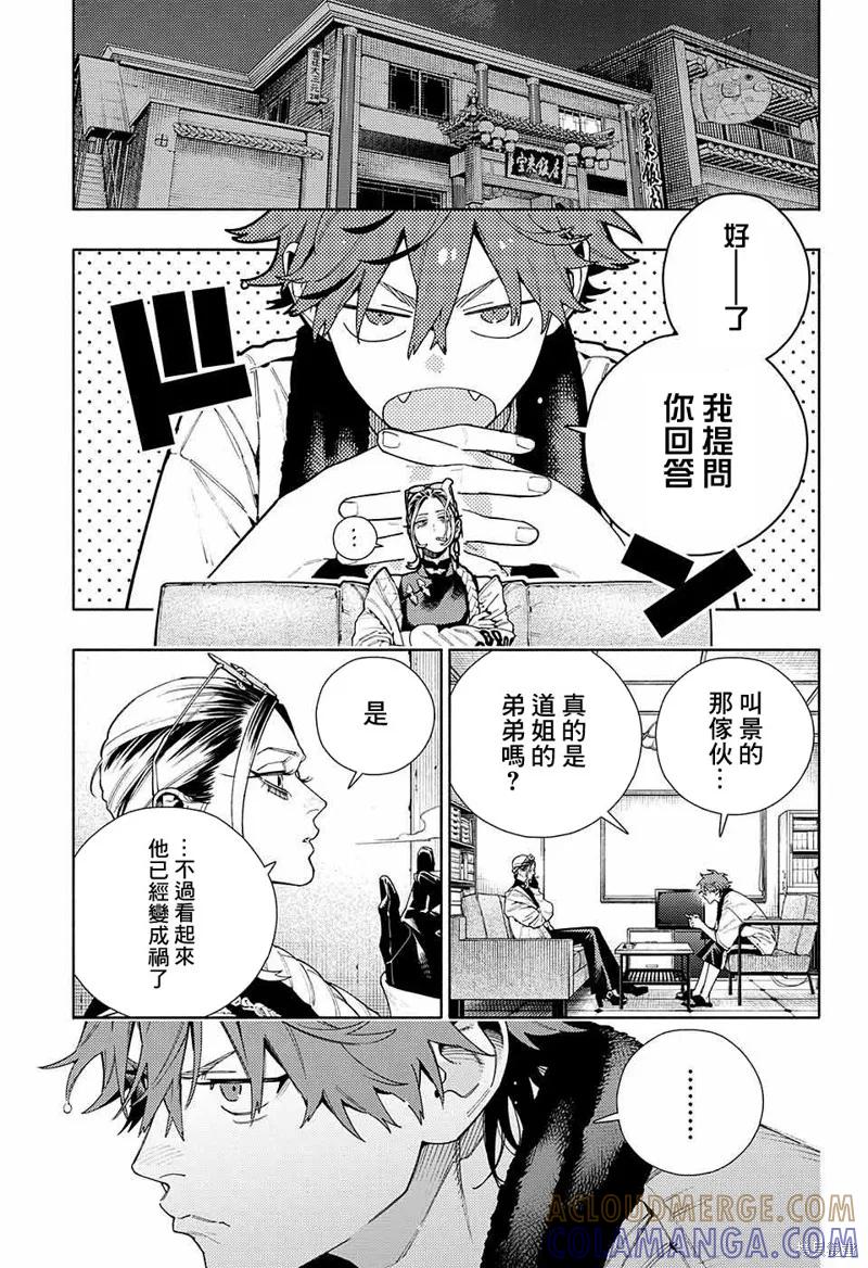 极乐街 - 第16话 - 第3张图