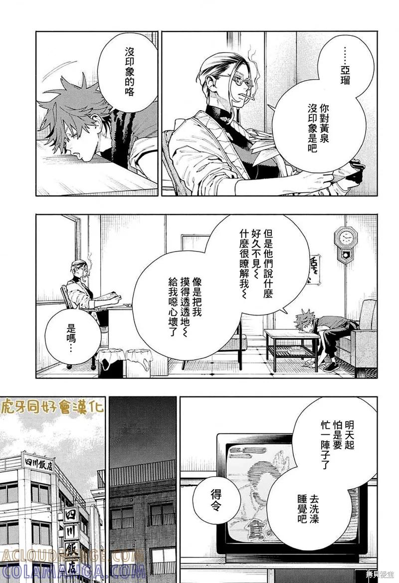 极乐街 - 第16话 - 第25张图