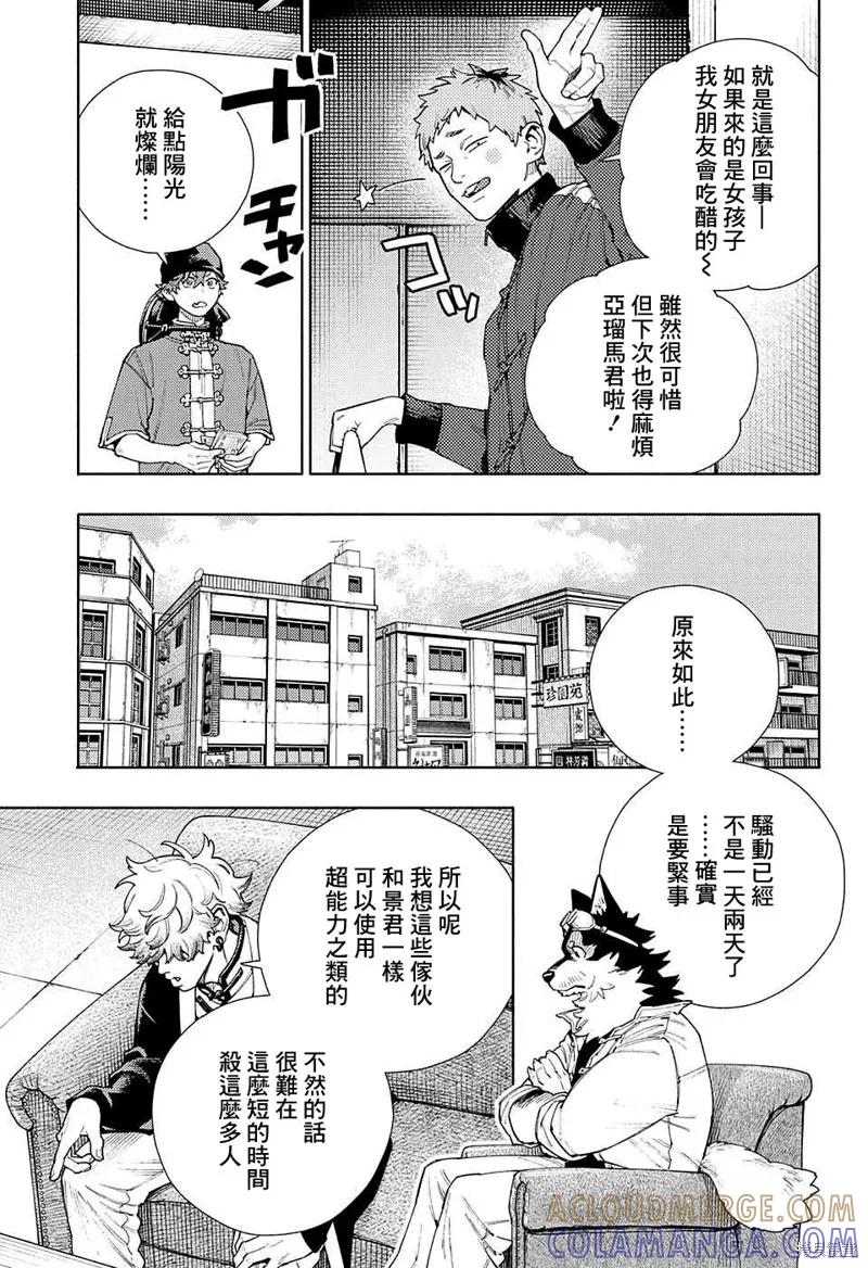 极乐街 - 第16话 - 第19张图