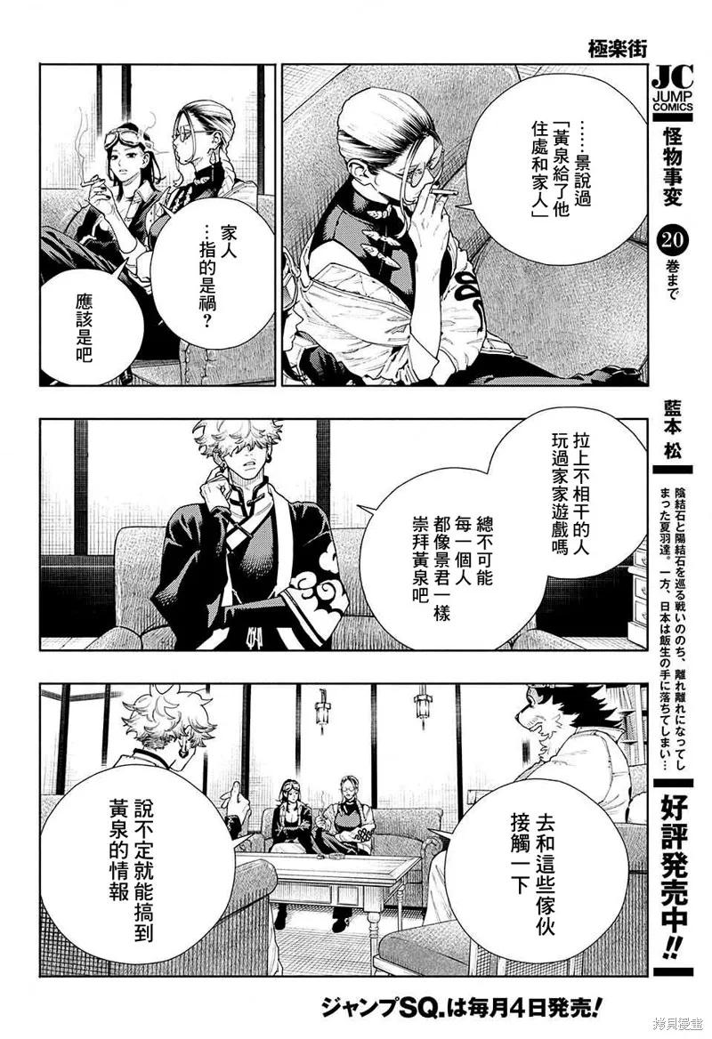 极乐街 - 第16话 - 第22张图