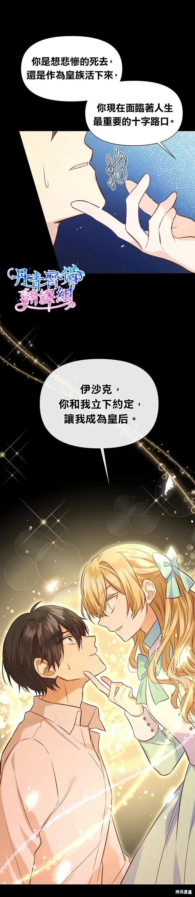 《既然是配角就跟我谈恋爱吧》第21话 第24页