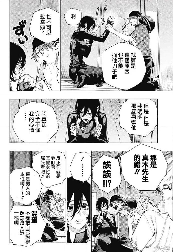 极乐街 - 第17话 - 第6张图