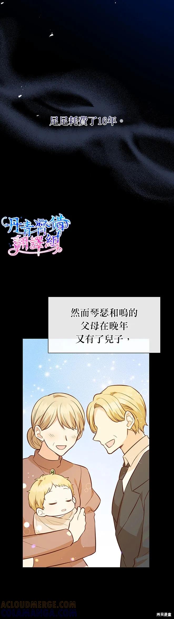 《既然是配角就跟我谈恋爱吧》第21话 第13页