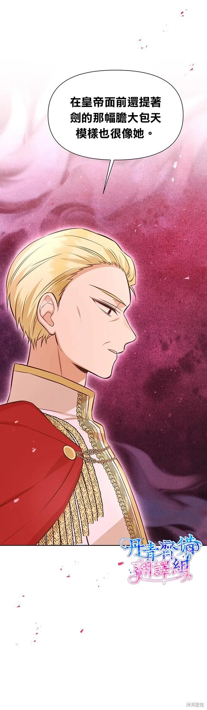《既然是配角就跟我谈恋爱吧》第21话 第4页