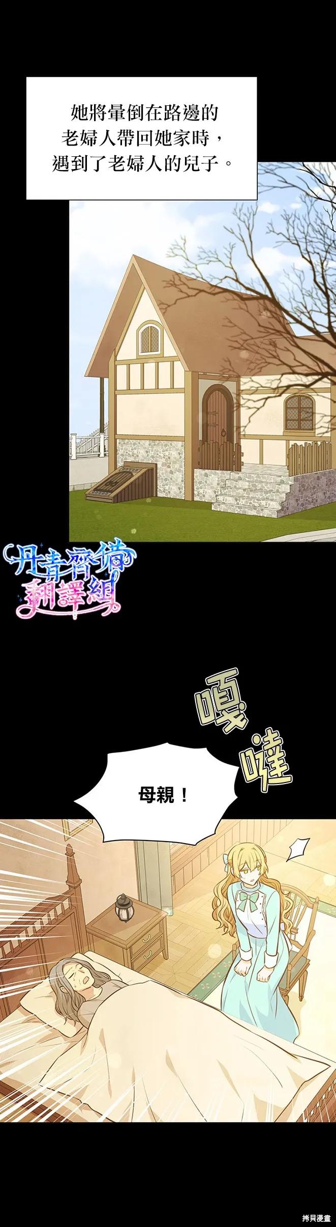 《既然是配角就跟我谈恋爱吧》第21话 第16页