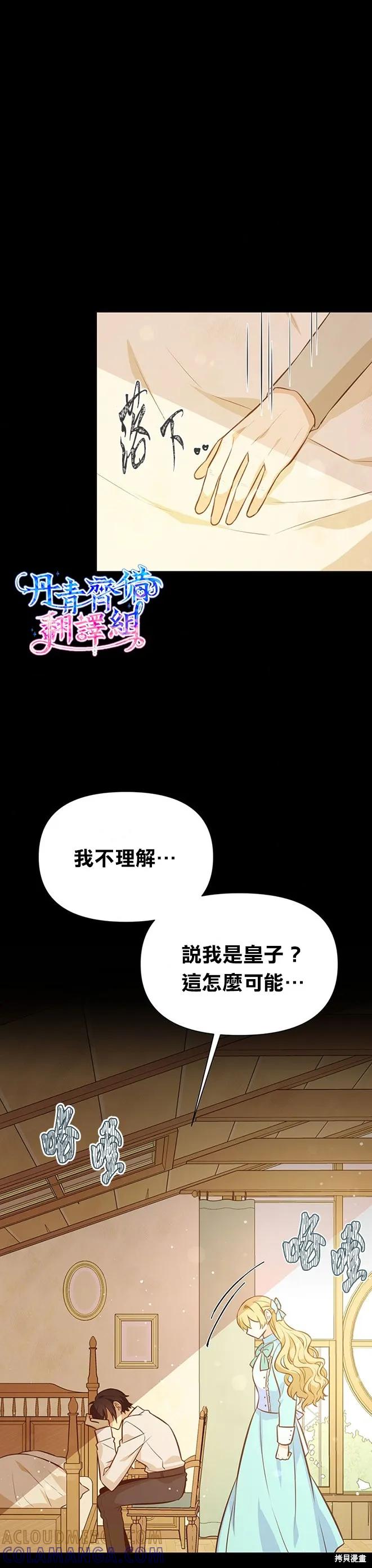《既然是配角就跟我谈恋爱吧》第21话 第21页