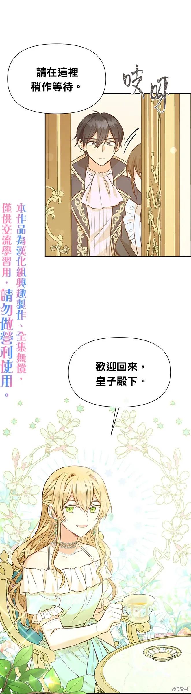 《既然是配角就跟我谈恋爱吧》第21话 第30页