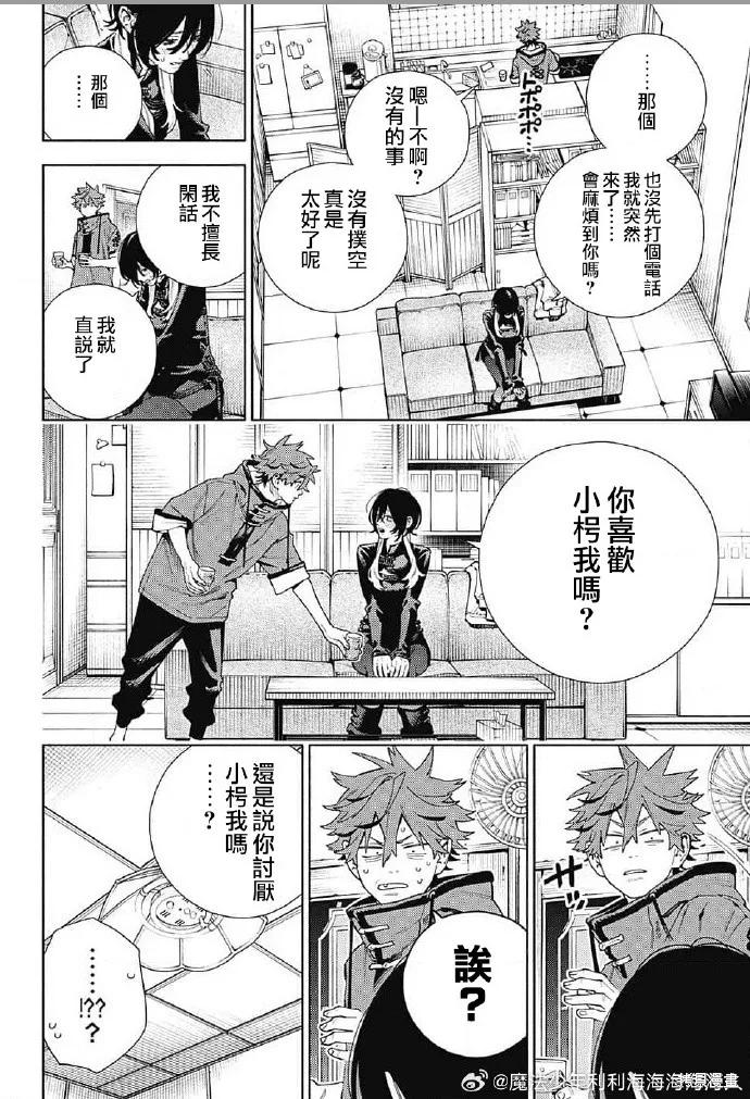 极乐街 - 第17话 - 第22张图