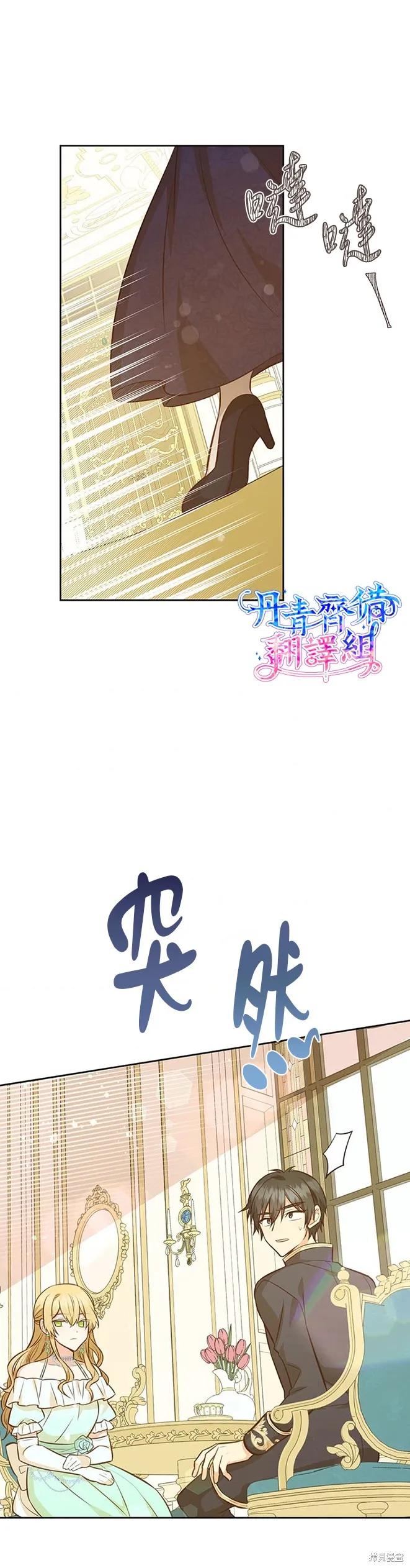 《既然是配角就跟我谈恋爱吧》第21话 第34页