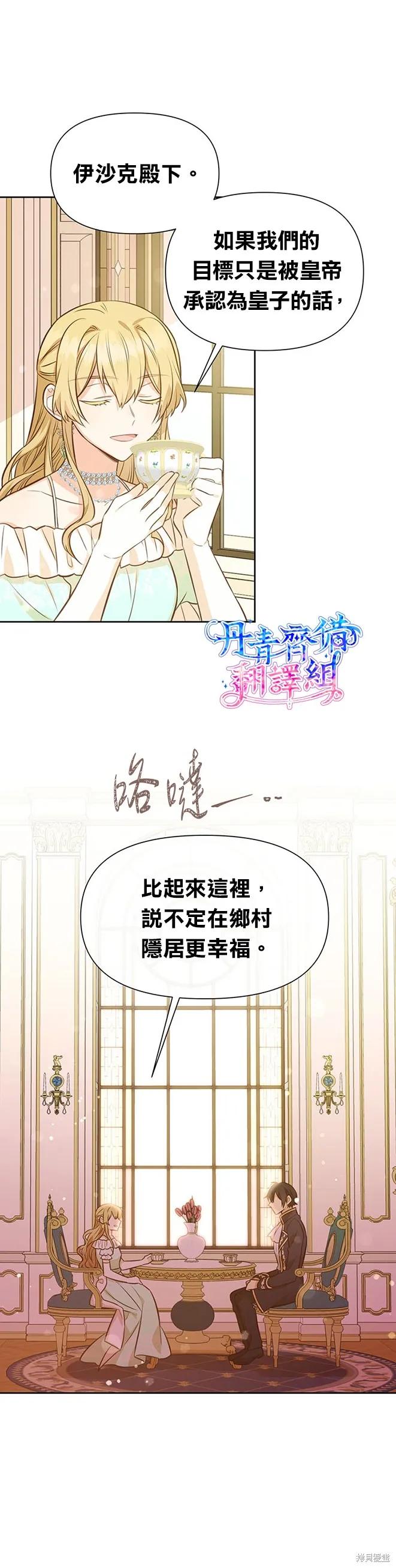 《既然是配角就跟我谈恋爱吧》第21话 第32页