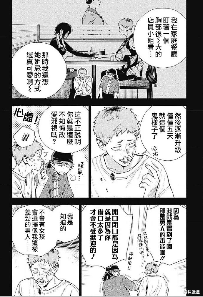 极乐街 - 第17话 - 第12张图