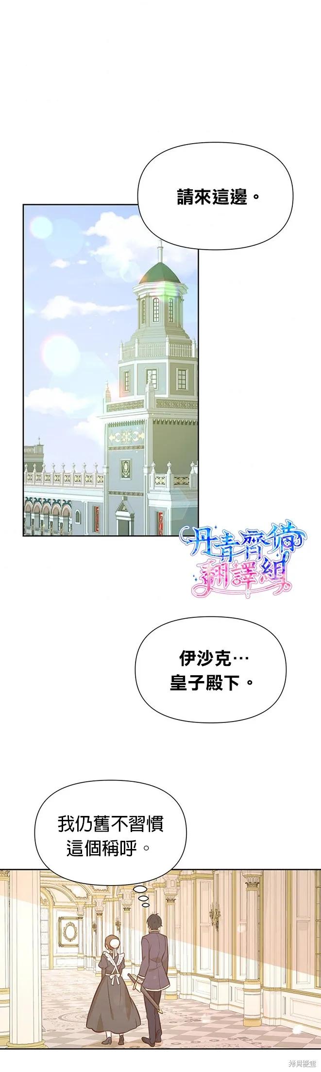 《既然是配角就跟我谈恋爱吧》第21话 第28页