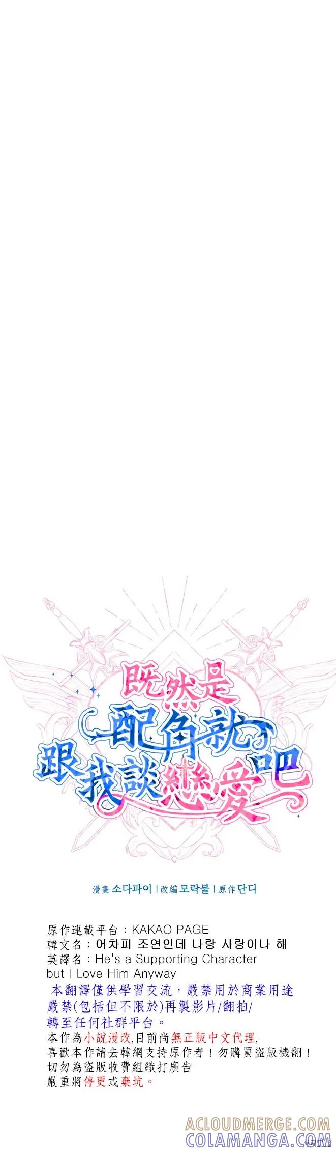 《既然是配角就跟我谈恋爱吧》第21话 第11页