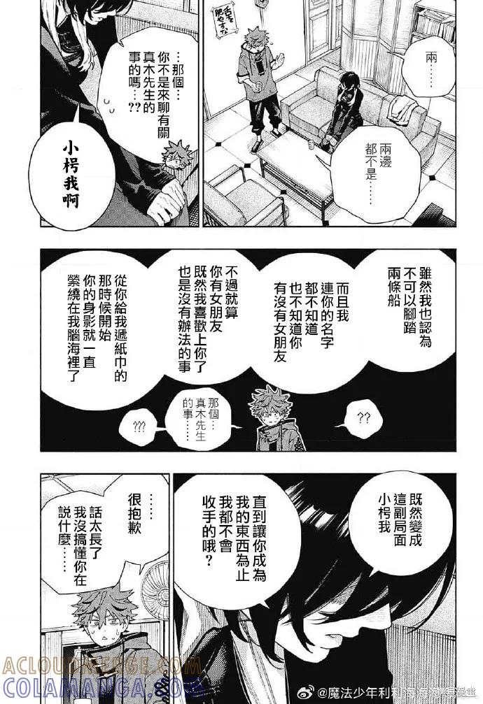 极乐街 - 第17话 - 第23张图