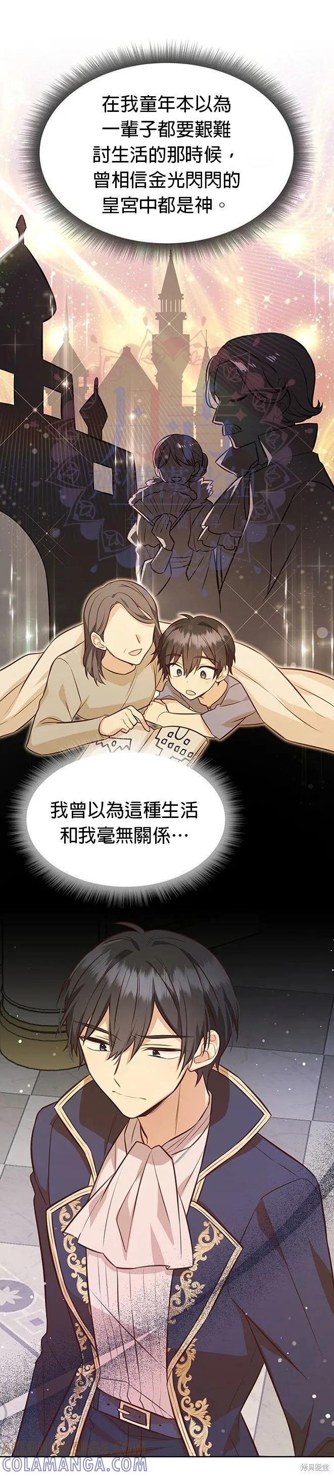 《既然是配角就跟我谈恋爱吧》第21话 第29页