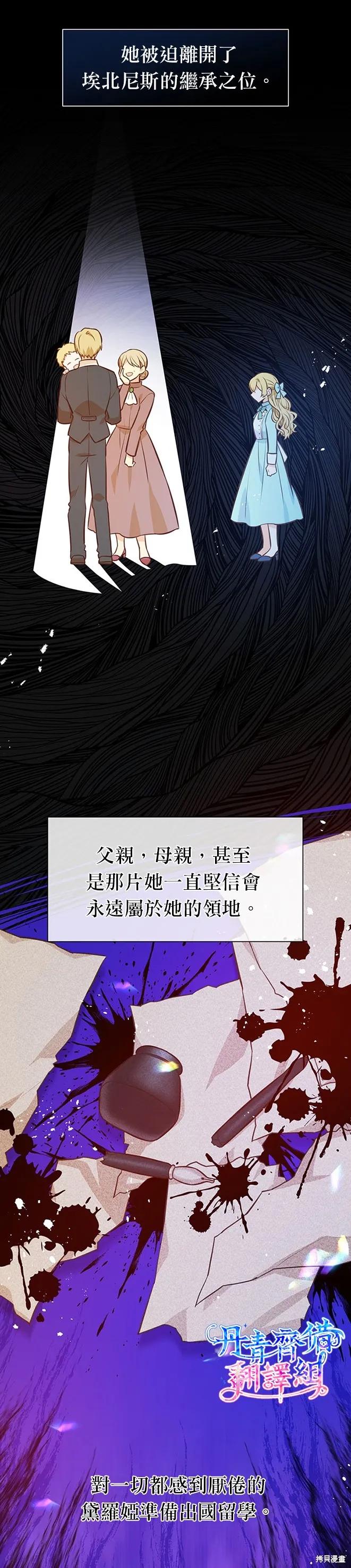 《既然是配角就跟我谈恋爱吧》第21话 第14页