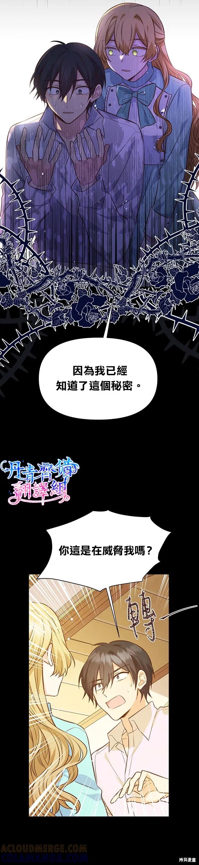 《既然是配角就跟我谈恋爱吧》第21话 第23页