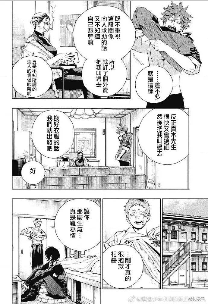 极乐街 - 第17话 - 第14张图