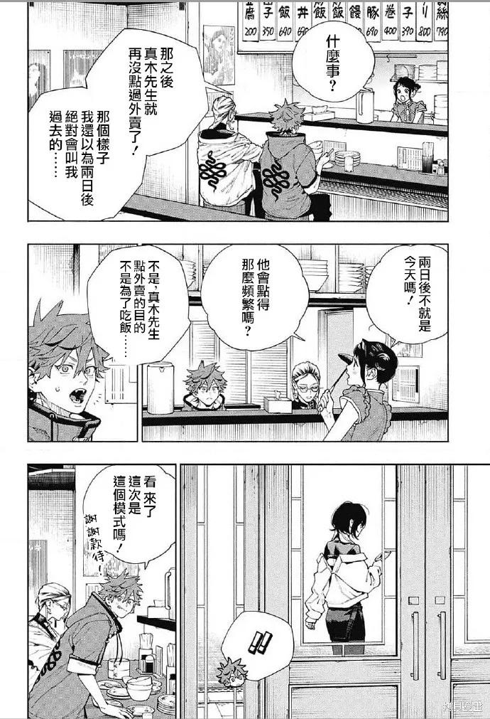 极乐街 - 第17话 - 第20张图