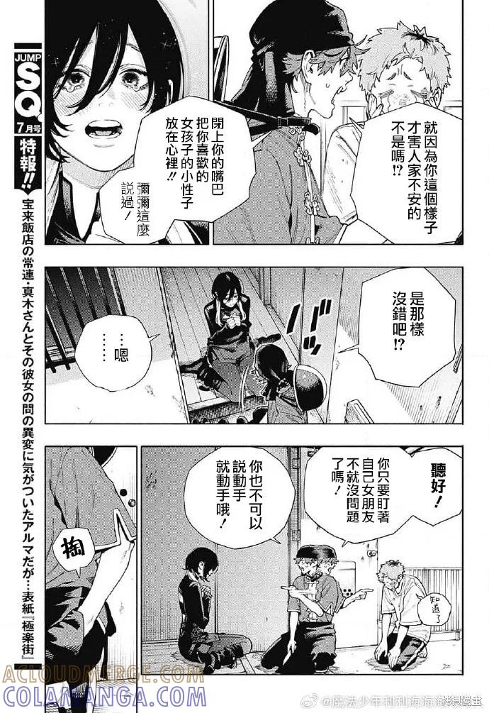 极乐街 - 第17话 - 第7张图