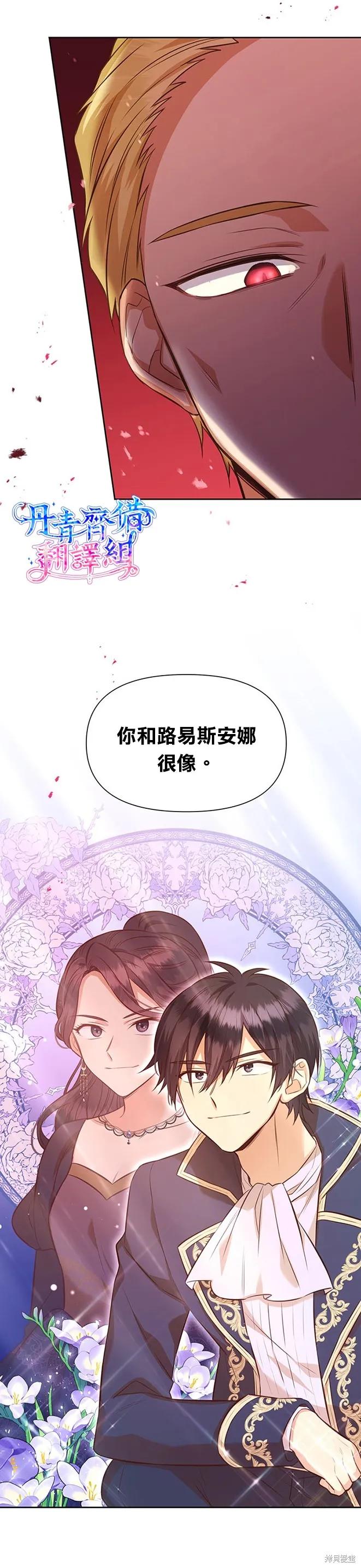 《既然是配角就跟我谈恋爱吧》第21话 第2页