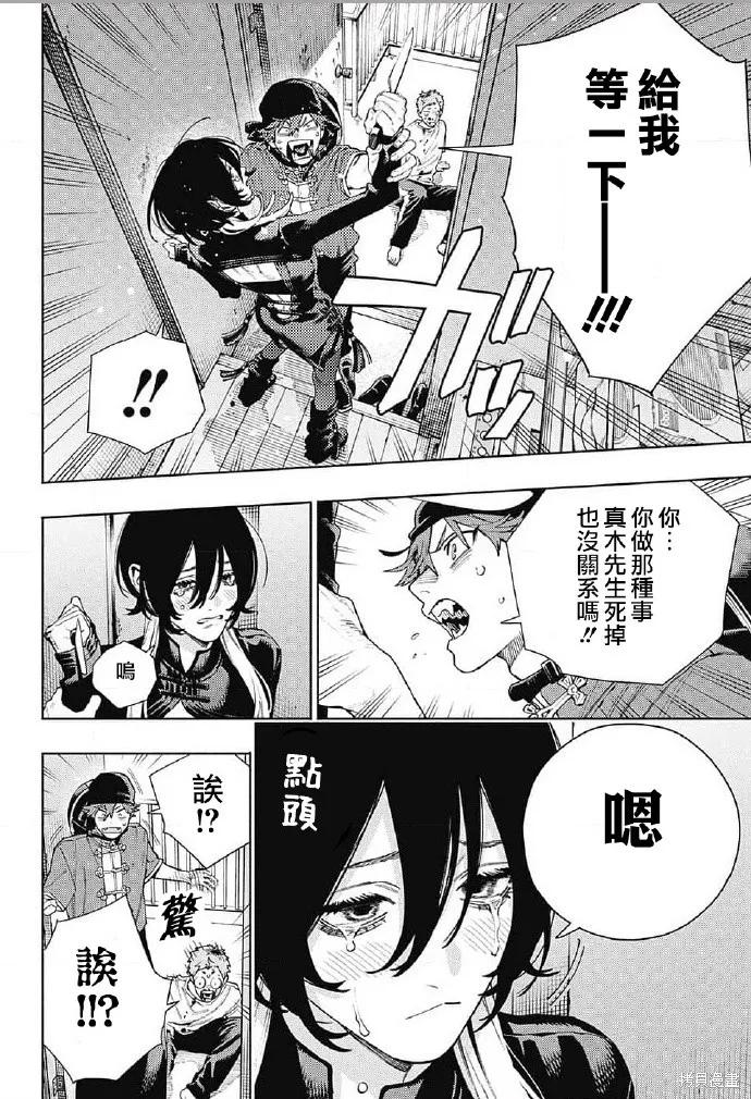 极乐街 - 第17话 - 第4张图