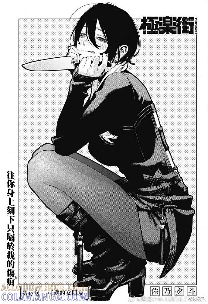 极乐街 - 第17话 - 第9张图