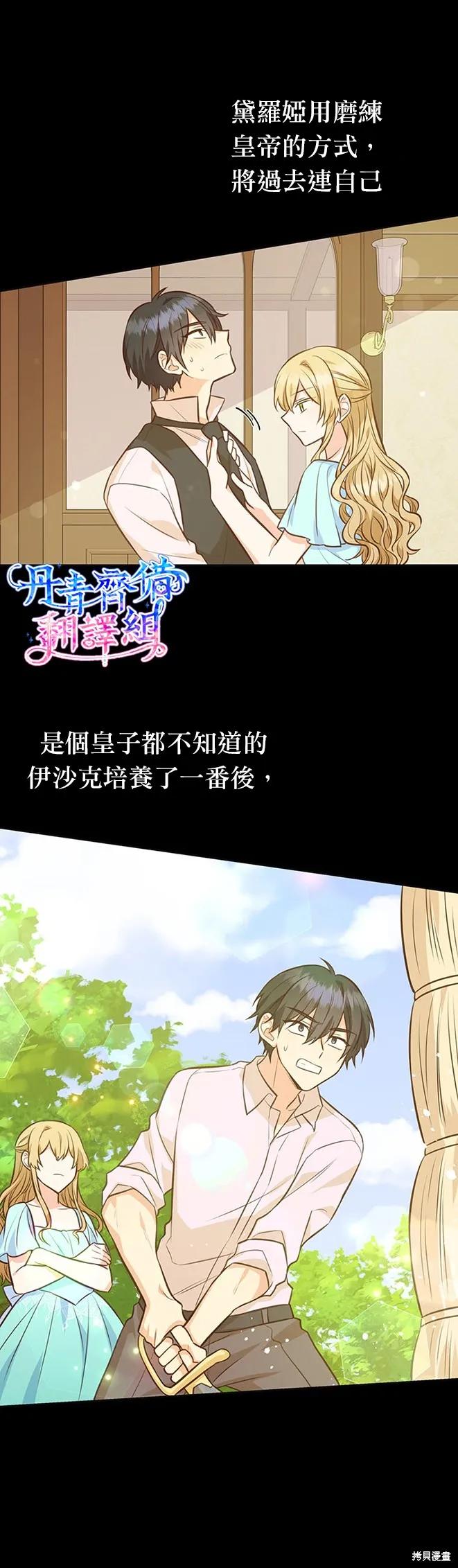 《既然是配角就跟我谈恋爱吧》第21话 第26页