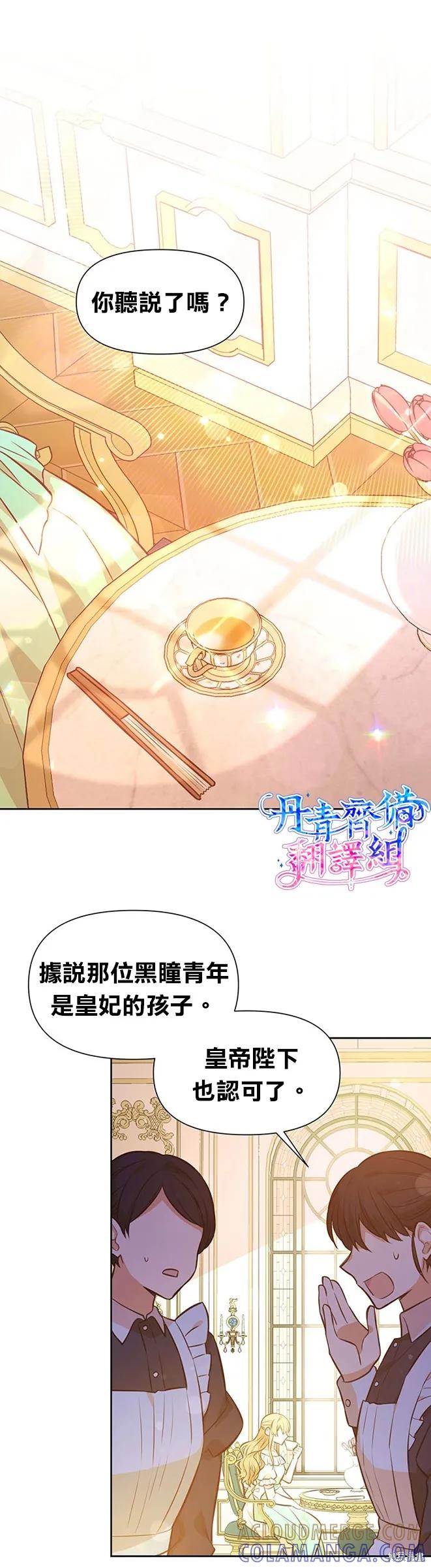《既然是配角就跟我谈恋爱吧》第21话 第9页