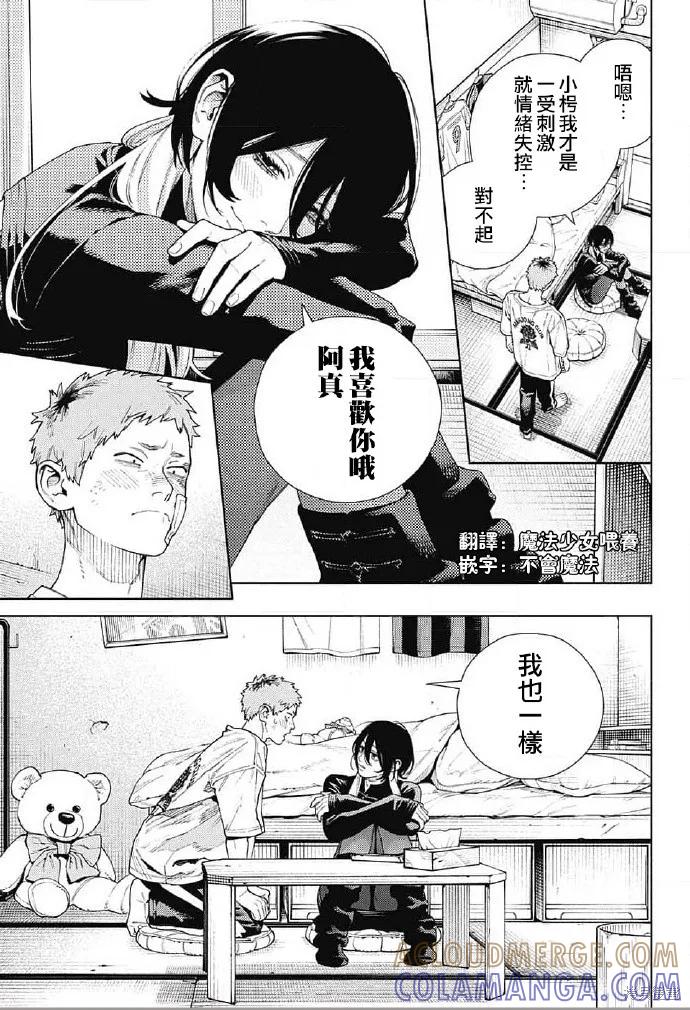 极乐街 - 第17话 - 第15张图