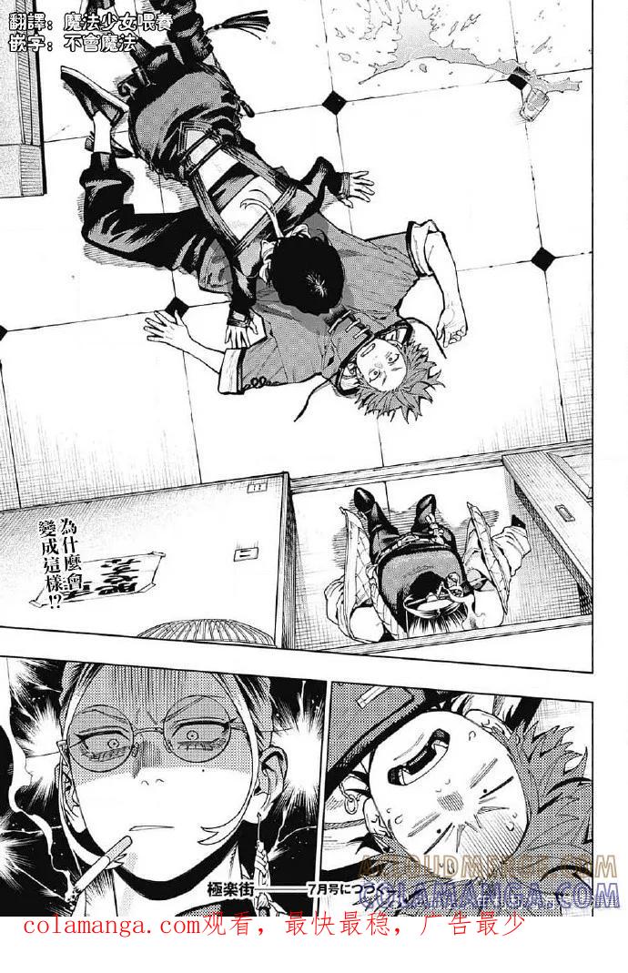 极乐街 - 第17话 - 第25张图