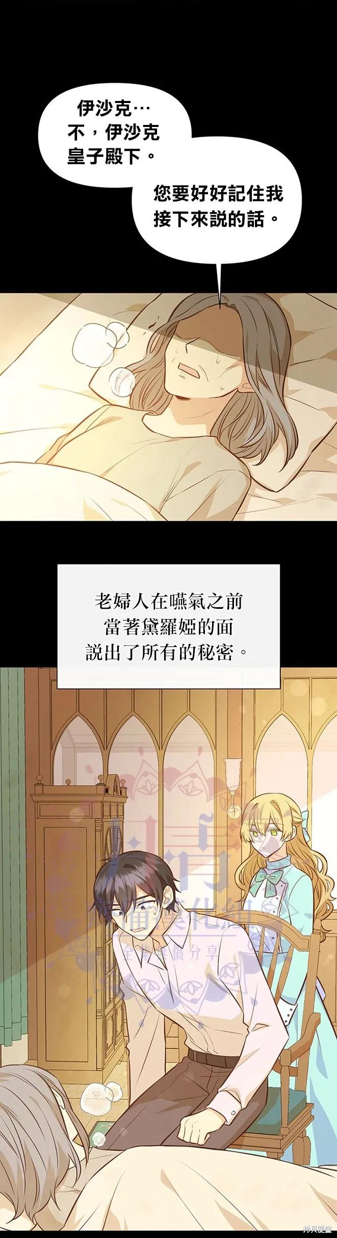 《既然是配角就跟我谈恋爱吧》第21话 第18页