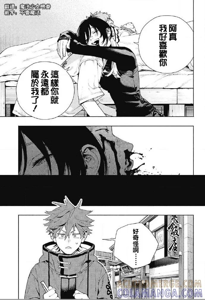 极乐街 - 第17话 - 第19张图