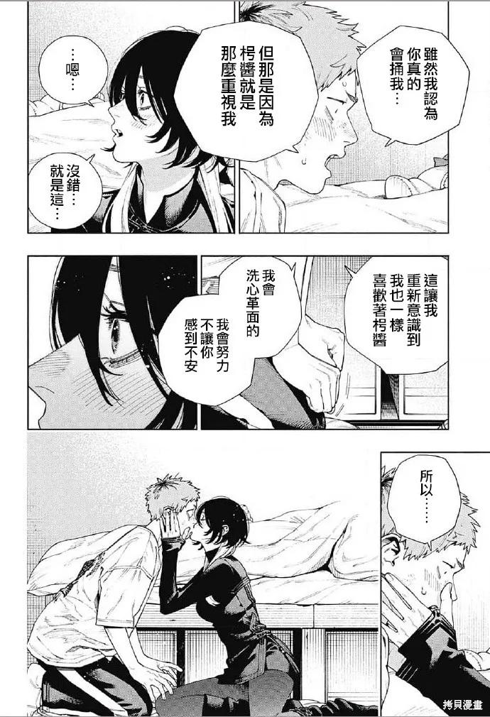 极乐街 - 第17话 - 第16张图