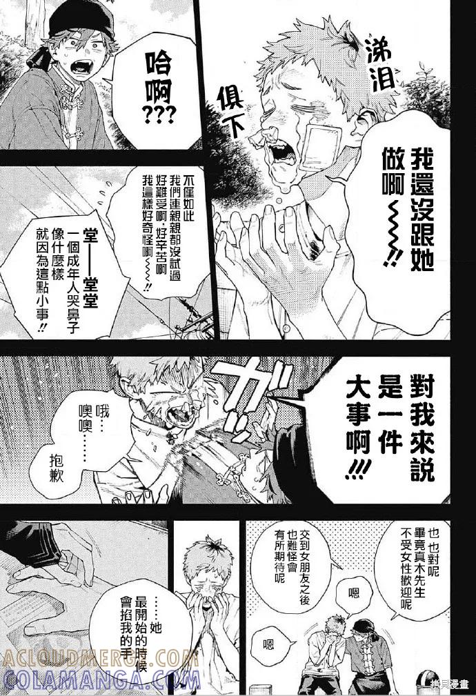 极乐街 - 第17话 - 第11张图