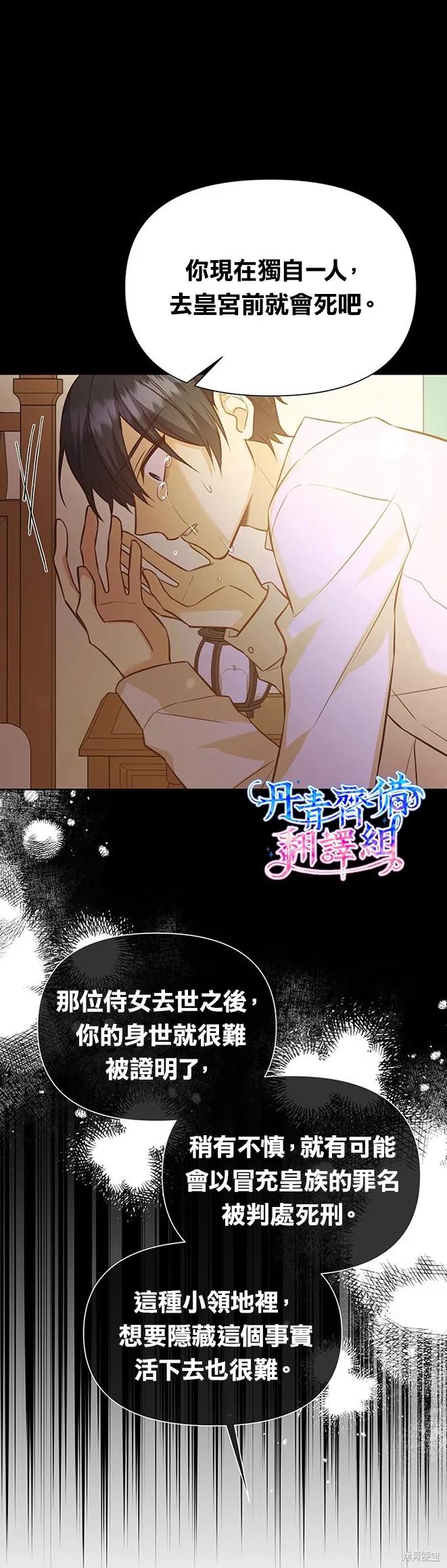 《既然是配角就跟我谈恋爱吧》第21话 第22页