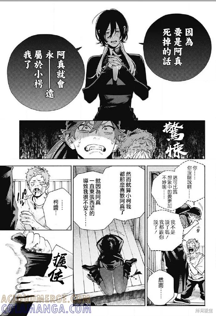 极乐街 - 第17话 - 第5张图