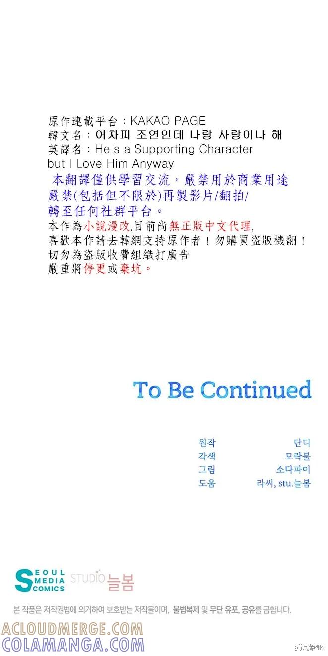 《既然是配角就跟我谈恋爱吧》第21话 第37页