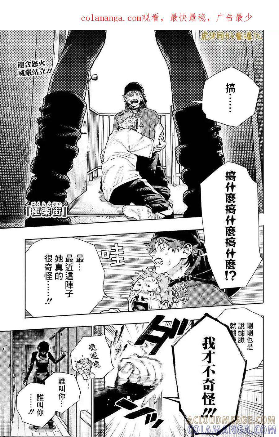 极乐街 - 第17话 - 第1张图