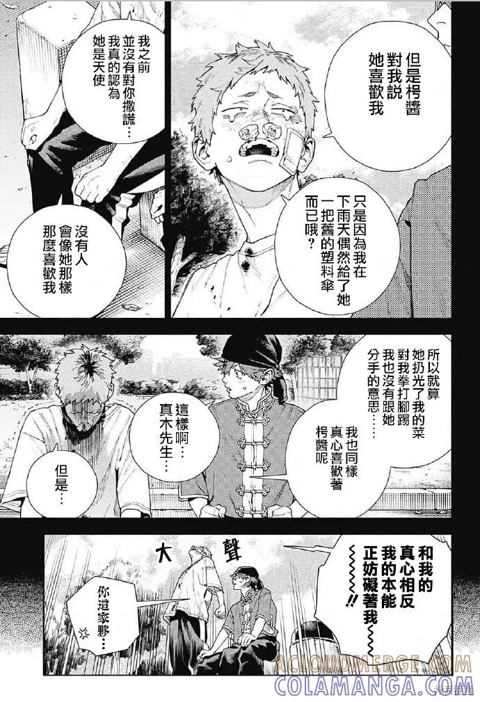 极乐街 - 第17话 - 第13张图