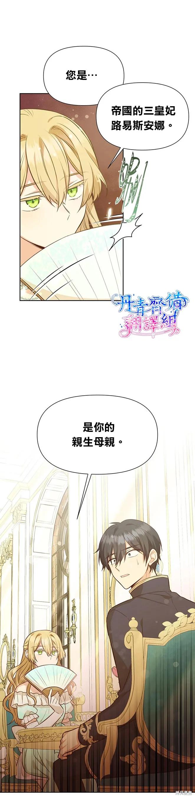 《既然是配角就跟我谈恋爱吧》第21话 第36页